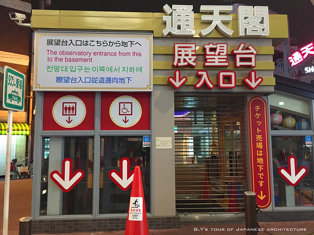 21第一代通天阁建于1912年 明治45年 从展望台可以眺望到脚下的新世界和天王寺公园 大阪市的景色 通天阁 评论 去哪儿攻略