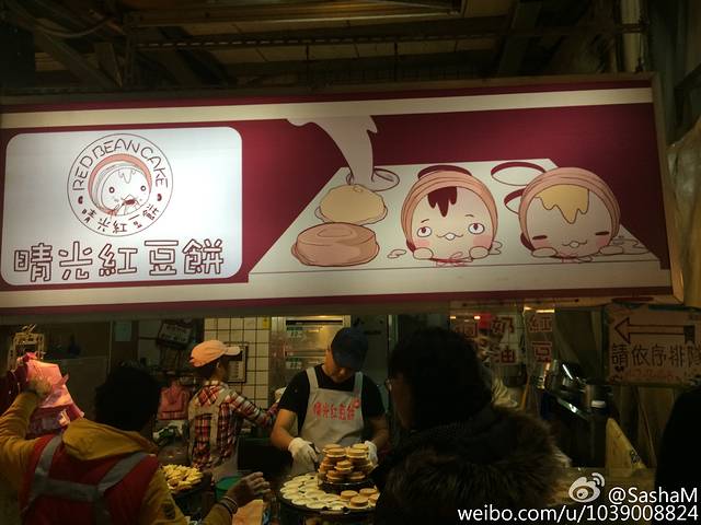 晴光红豆饼(淡水店)