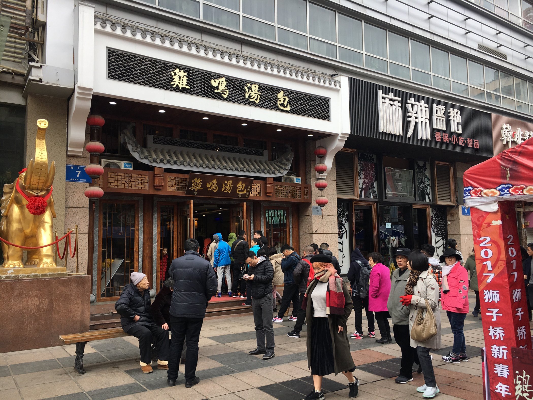 因为鸡鸣汤包的速度比较快,所以我和同学就决定在这吃了