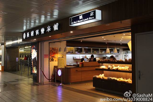 台铁便当本铺