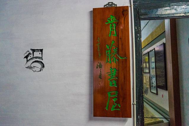 朝花夕拾的绍兴--鲁迅的『S城』