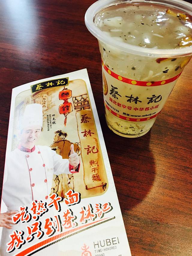 蔡林记热干面馆（户部巷店）