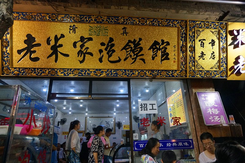 2023清真·老米家大雨泡馍(回民街总店)美食餐厅,——饭好吃,话难听