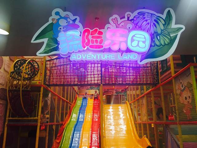 哈迪王儿童乐园
