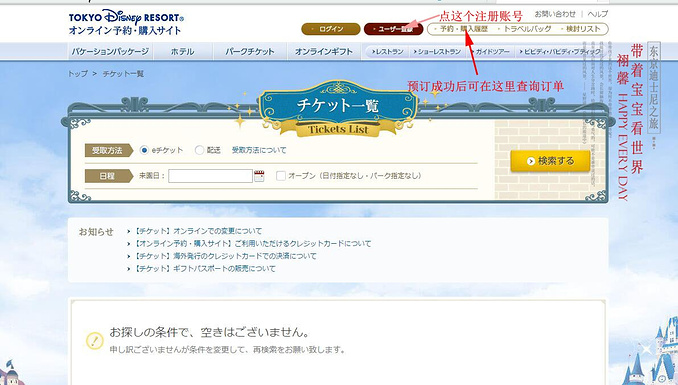 东京迪士尼官网如何注册 东京迪士尼官网如何注册