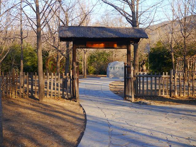 北京植物园-曹雪芹纪念馆