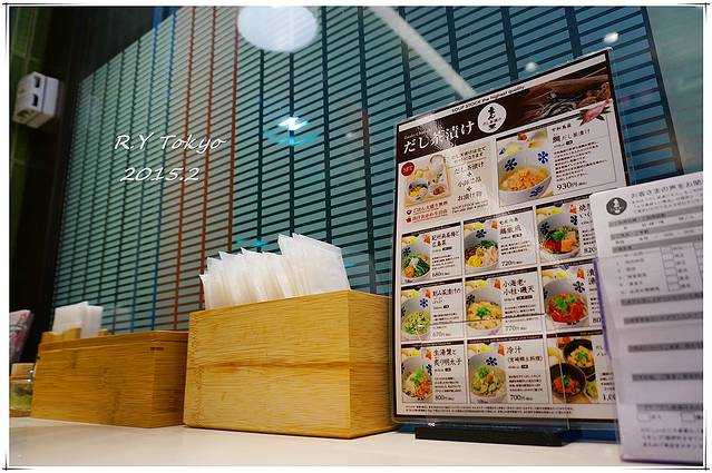 だし茶漬け えん