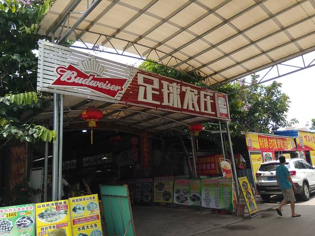 足球农庄·岭南经典粤菜