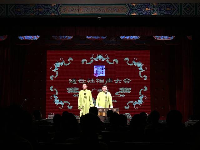 广德楼德云社相声大会