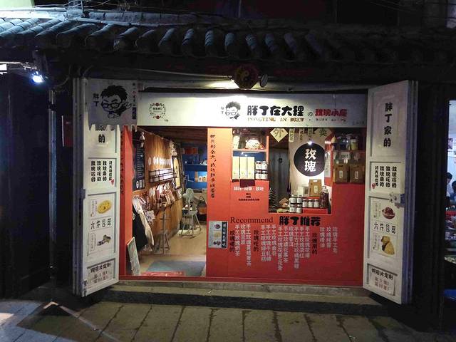 胖丁在大理·玫瑰小屋