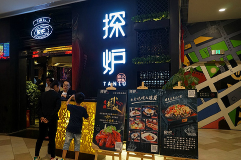 探炉炭火烤鱼旅游景点攻略图