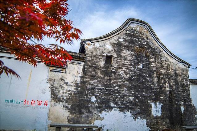 浙江(四明山)抗日根据地旧址群