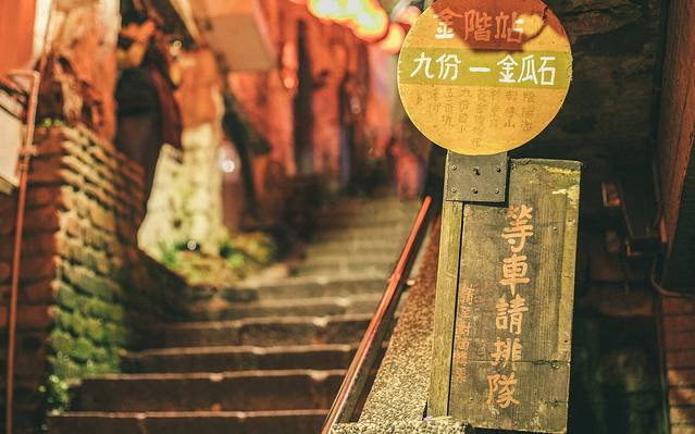 224台湾新北市瑞芳区竖崎路