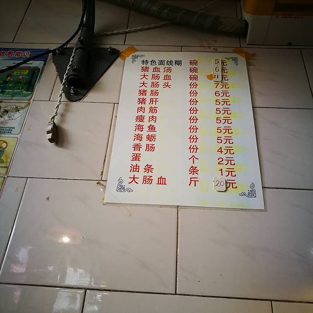 浮屿面线糊店