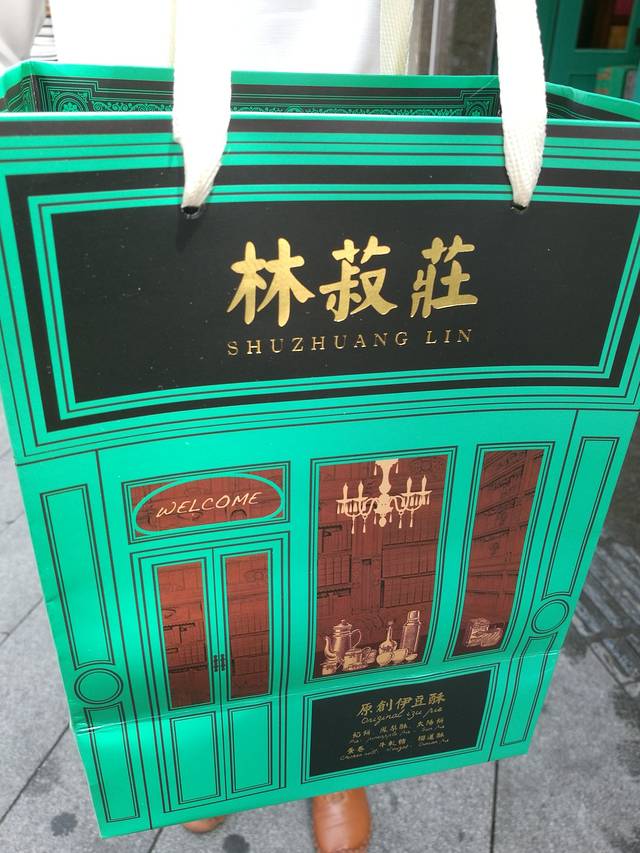 林菽莊伊豆酥(中山路一店)