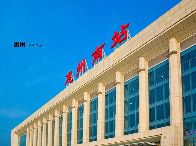 惠阳站