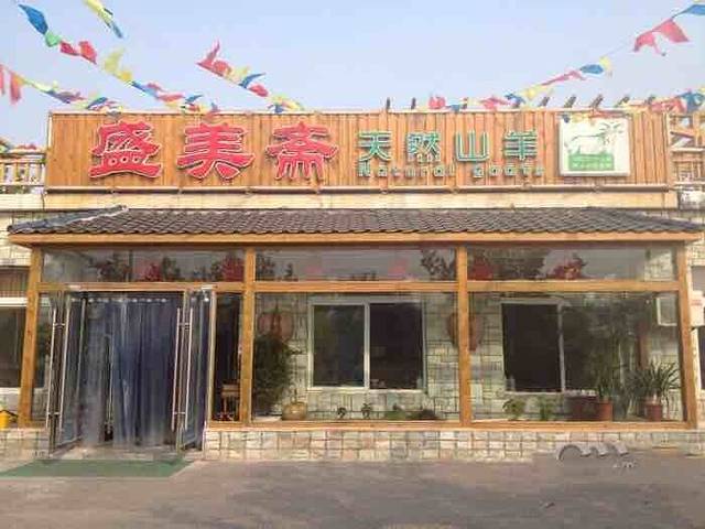 胜美斋带皮羊肉·羊汤(牧城驿店)