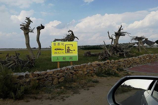 上都湖原生态旅游牧场