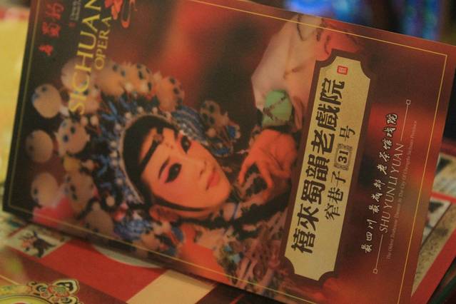 蜀韵园•老戏园子