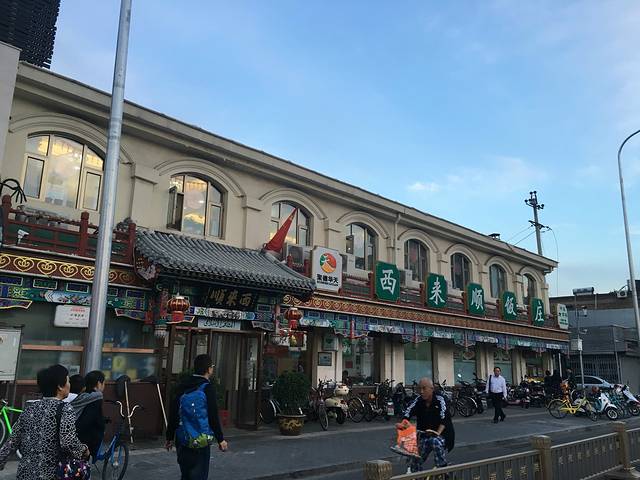 西来顺饭庄(北新华街店)