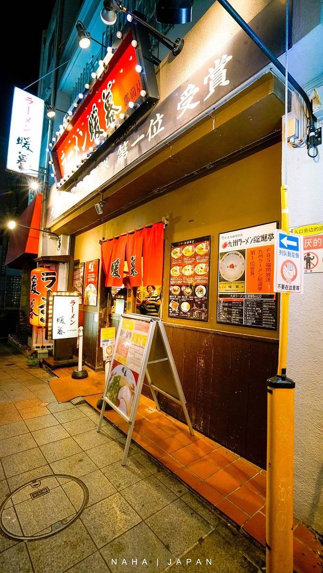 暖暮拉面（那覇牧志店）