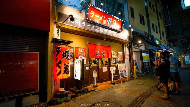 暖暮拉面（那覇牧志店）