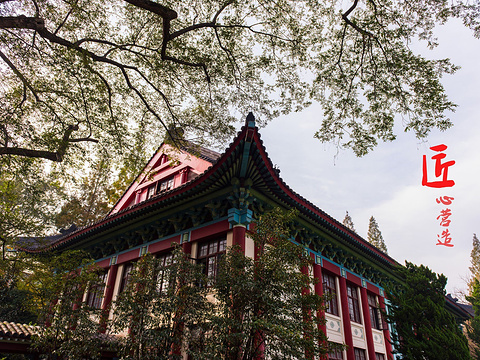 南京师范大学旅游景点图片