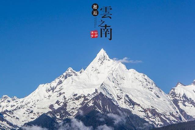 梅里雪山国家公园