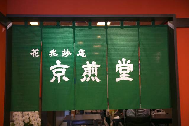 Kyosendō Gion Main Shop