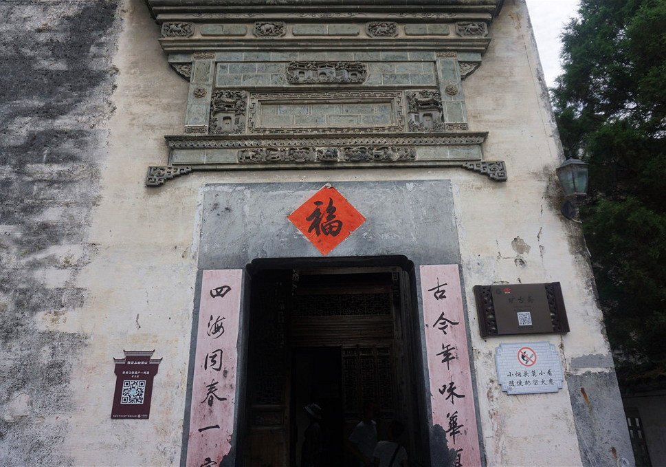 桃花源里 诗画人家——西递古村游记 4点30分出门,4点38分来到旷古斋