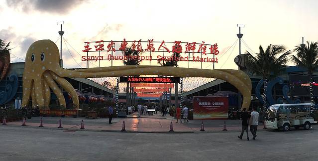 三亚火车头万人海鲜广场