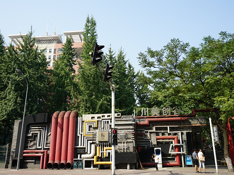 四川美术学院(黄桷坪校区)旅游景点图片