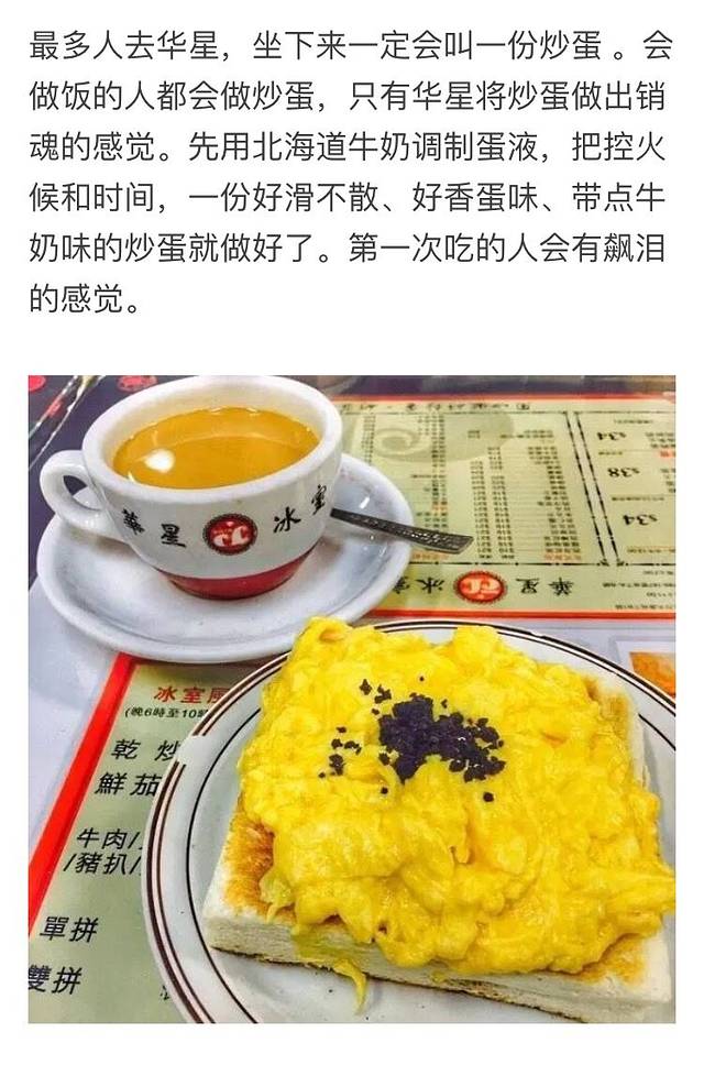 华星冰室(旺角店)