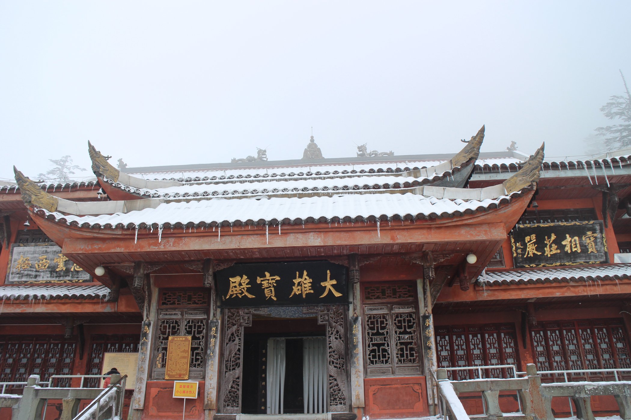 你的承诺～带我去峨眉山看