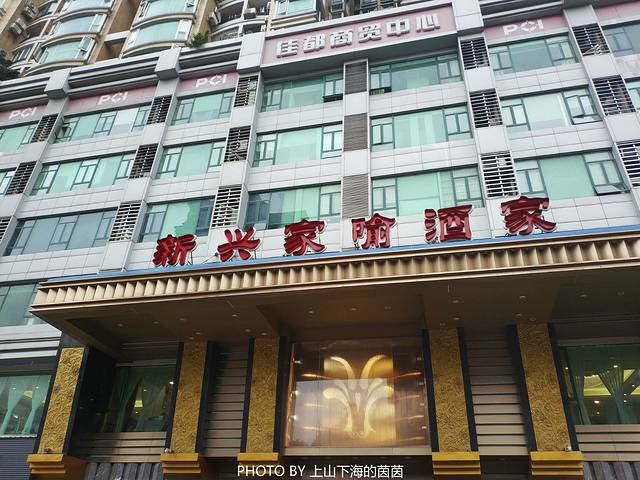 新兴家喻·粤菜·点心(昌岗店)