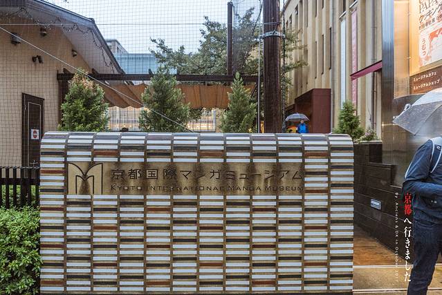 京都国际漫画博物馆
