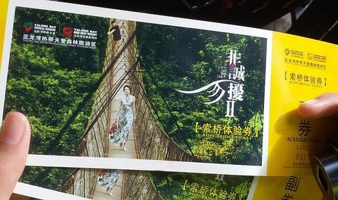 亚龙湾热带天堂森林公园旅游景点攻略图