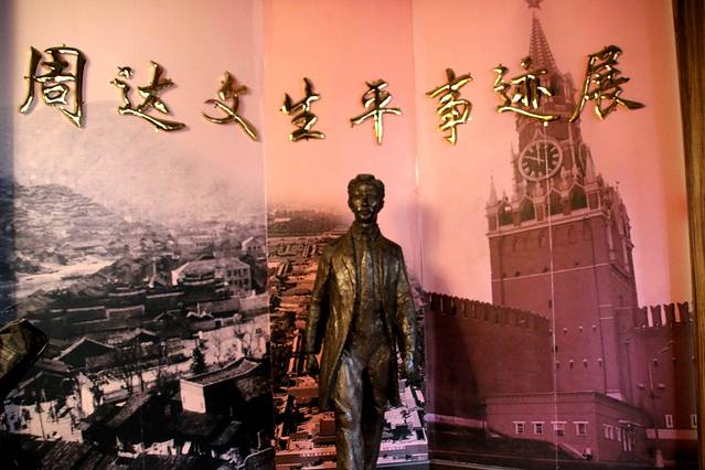 镇远县周达文故居纪念馆