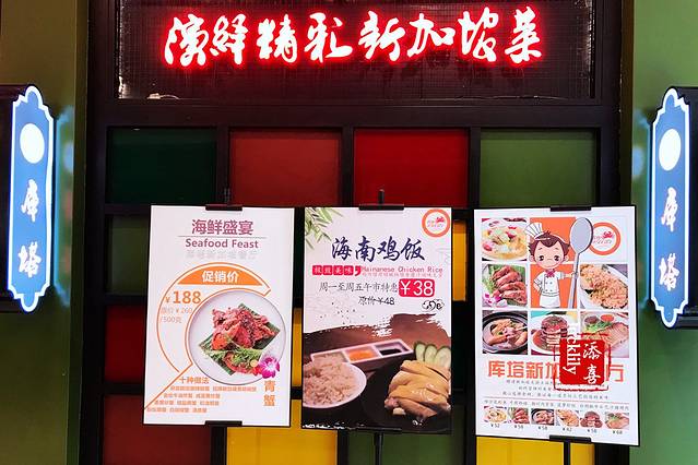 库塔（新加坡餐厅杭州大厦店）