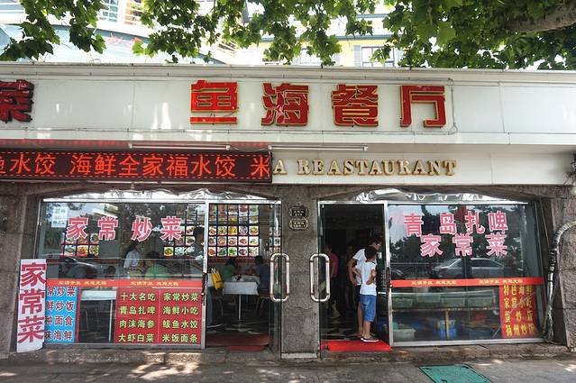 翠岛海鲜大排档家常菜馆