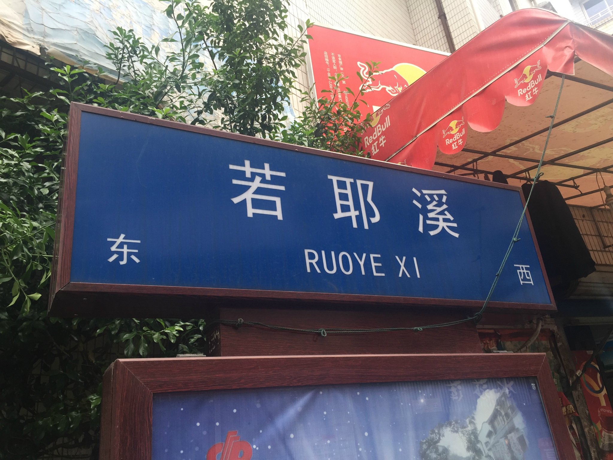 绍兴街边路牌好玩的名字想起了步步惊心景区外的标准游人照一张现在