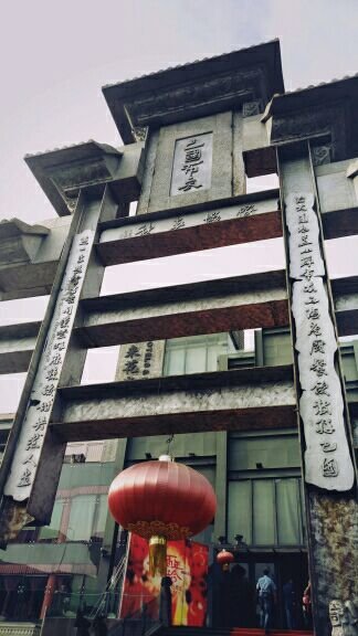 巴国布衣(紫荆店)