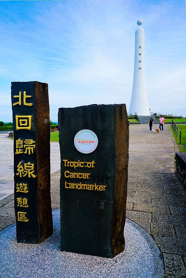 北回归线标志公园