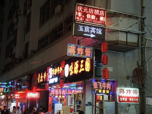 蒋炸酱(内东街店)