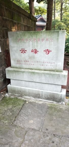 方山景区-云峰寺