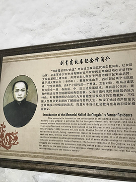 刘青霞故居旅游景点攻略图