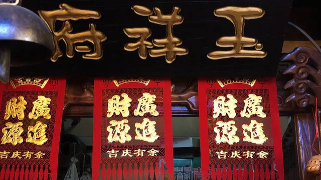 玉祥府牛肉罩饼(金光道店)