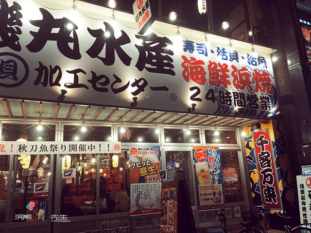 矶丸水产(六本木店)