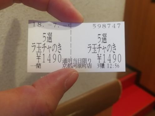 一兰拉面(京都河原町店)