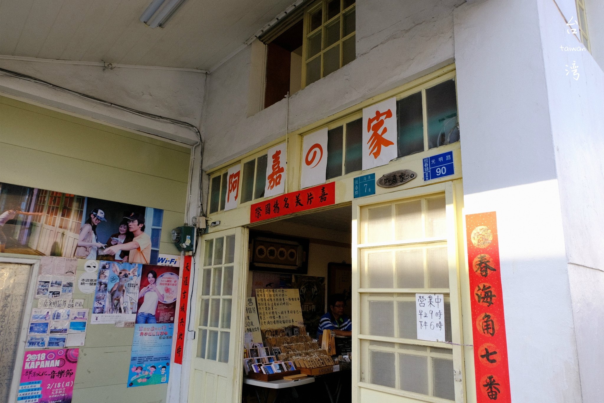 2023阿嘉的家玩乐攻略,.内一条小小巷弄里的普通二.【去哪儿攻略】